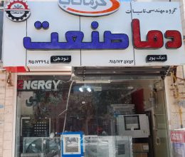 هیتر گرماتاب در بجنورد کولر گازی و آبی در بجنورد تجهیزات موتور خا