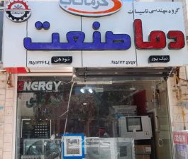 هیتر گرماتاب در بجنورد کولر گازی و آبی در بجنورد تجهیزات موتور خا