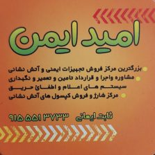 کپسول آتش نشانی نیشابور تجهیزات ایمنی کار نیشابور