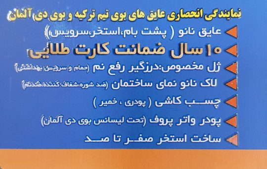 عایق نانو مخصوص استخر پشت بام سرویس در نیشابور