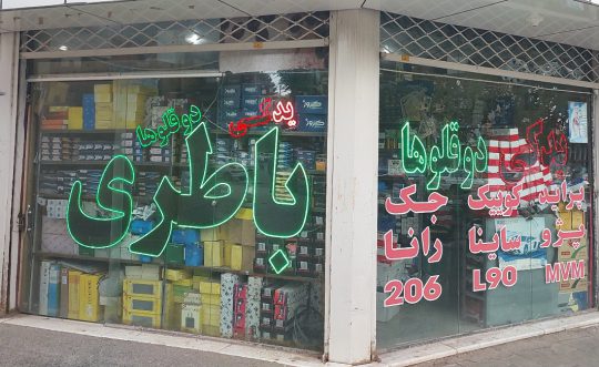 لوازم یدکی خودرو سبزوار قطعات خودرو سبزوار