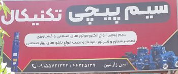 الکتروموتور سبزوار ژنراتور سبزوار