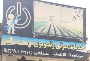 تعمیرات تلویزیون سبزوار تعمیرات تلویزیون Led و Lcd نیشابور