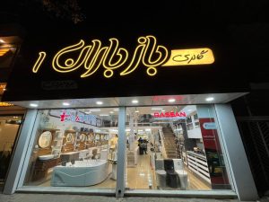 نمایندگی شیرآلات راسان سبزوار