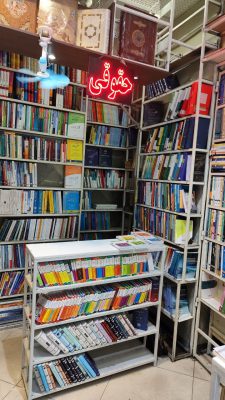 کتابفروشی میدان انقلاب تهران کتابسرای بزرگ هوشمند