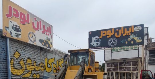 قطعات ماشین آلات راهسازی نیشابور لوازم ماشین آلات راهسازی نیشابور