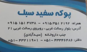 مصالح ساختمانی نیشابور پوکه بلوک نیشابور سیمان نیشابور