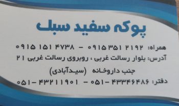 مصالح ساختمانی نیشابور پوکه بلوک نیشابور سیمان نیشابور