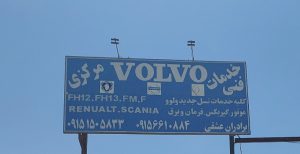 مکانیکی کامیون ولوو fh۱۲ fh۱۳ fh۵۰۰ رنو T رنو پریم نیشابور