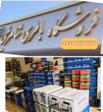 باطری فروشی نیشابور باتری فروشی نیشابور