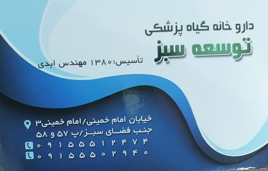 سموم کشاورزی نیشابور خدمات کشاورزی نیشابور بذر سبزیجات نیشابور