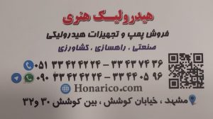 لوازم هیدرولیک خراسان لوازم هیدرولیک مشهد