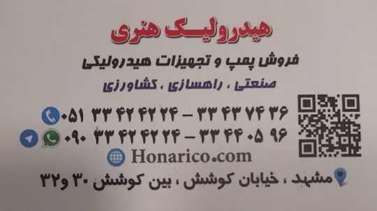 لوازم هیدرولیک خراسان لوازم هیدرولیک مشهد