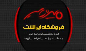 لنت ترمز مشهد جهان لنت مشهد لنت ترمز خراسان