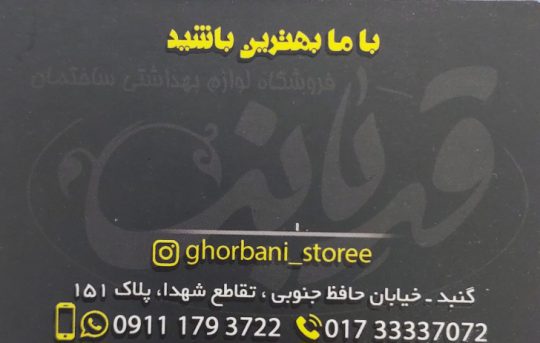 شیرآلات هود سینک گاز گنبدکاووس فروشگاه لوازم بهداشتی قربانی