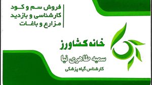داروخانه گیاهپزشکی گنبد کاووس خانه کشاورز