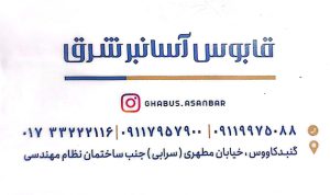 آسانسور گلستان آسانسور گنبدکاووس فروش قطعات آسانسور گلستان