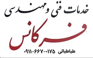 تعمیرات برد گنبدکاووس تعمیرات برد گلستان