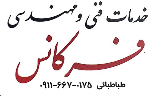 تعمیرات برد گنبدکاووس تعمیرات برد گلستان