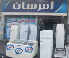 تعمیرات یخچال کولر لباسشویی گنبدکاووس خدمات فنی قنبری