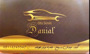 تعویض روغنی وگیربکس اتومات گنبدکاووس تعویض روغنی دانیال