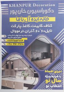 کناف گنبدکاووس کابینت گنبدکاووس کاغذ دیواری گنبد کاووس