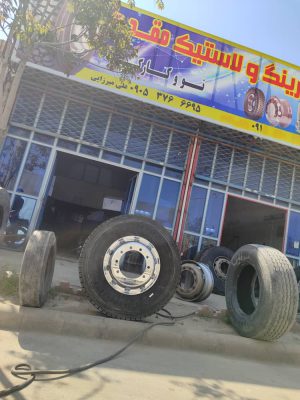 لاستیک فروشی مشهد لاستیک در خراسان