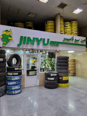 لاستیک فروشی نیشابور لاستیک نیشابور