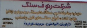 سنگ بری بروجرد سنگ ساختمان بروجرد سنگ گوهره بروجرد