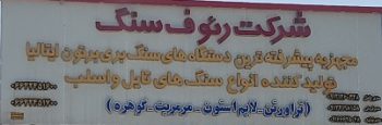 سنگ بری بروجرد سنگ ساختمان بروجرد سنگ گوهره بروجرد