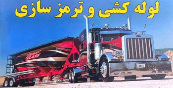 پرس شیلنگ بروجرد پرس شیلنگ در بروجرد