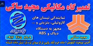 مکانیکی نیسان دیزل بنزینی بروجرد تعمیرگاه نیسان دیزل بنزینی بروجرد