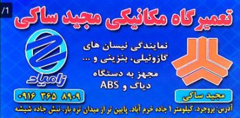 مکانیکی نیسان دیزل بنزینی بروجرد تعمیرگاه نیسان دیزل بنزینی بروجرد