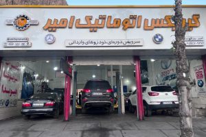 تعمیرات هیوندا کیا موتورز خرم آباد گیربکس اتوماتیک امیر