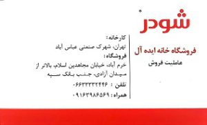 نمایندگی شودر خرم آباد نمایندگی داتیس خرم آباد فروشگاه خانه ایده