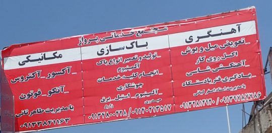 مکانیکی آکسور آتگو آکتروس بنز شهرکرد تعمیرگاه آکسور آتگو شهرکرد
