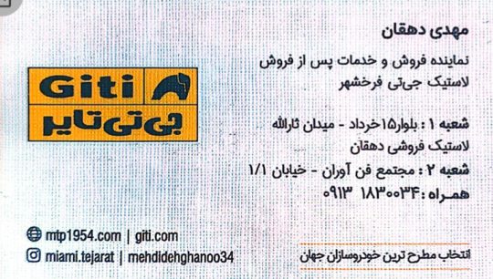 لاستیک فروشی شهرکرد لاستیک کامیون شهرکرد