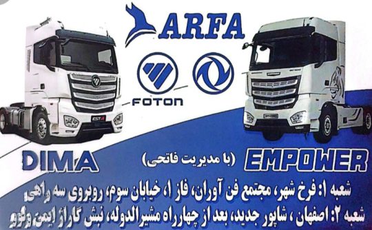 لوازم یدکی فوتون کشنده ام پاور دیما اصفهان