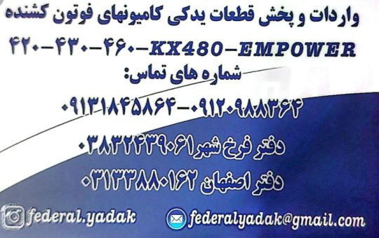 لوازم یدکی فوتون کشنده ام پاور دیما اصفهان