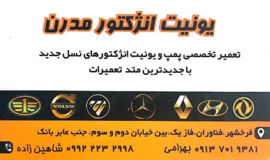 پمپ انژکتور شهرکرد پمپ انژکتور چهارمحال بختیاری