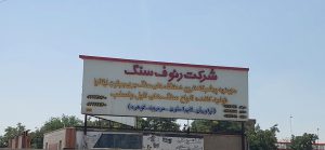 سنگ بری بروجرد سنگ ساختمان بروجرد سنگ گوهره بروجرد