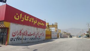 آهن فروشی بروجرد آهن فروشی لرستان