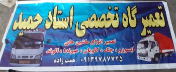 مکانیکی ایسوزو الوند هیوندا بادسان شهرکرد تعمیرگاه الوند شهرکرد