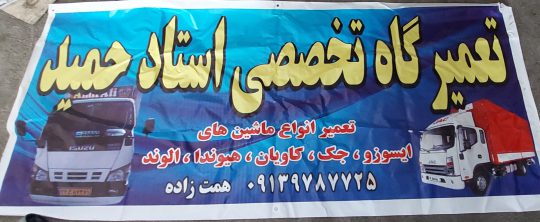 مکانیکی ایسوزو الوند هیوندا بادسان شهرکرد تعمیرگاه الوند شهرکرد