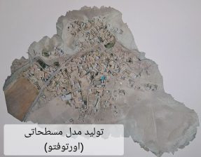 نقشه برداری با پهپاد در ایران