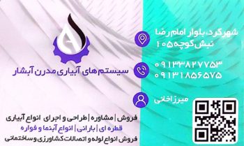 آبیاری قطره ای بارانی آب نما فواره شهرکرد آبیاری قطره ای چهارمحال