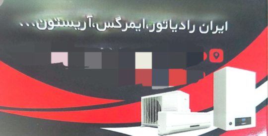 پکیج شهرکرد کولر گازی شهرکرد رادیاتور شهرکرد