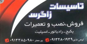 فروش و نصب پکیج شهرکرد کولر گازی شهرکرد رادیاتور شهرکرد