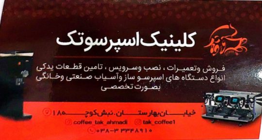 دستگاه اسپرسو ساز شهرکرد قطعات اسپرسو ساز شهرکرد