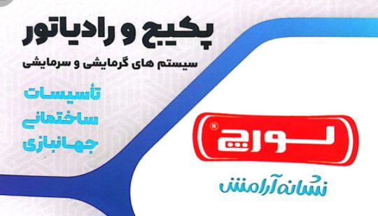 نمایندگی لورچ شهرکرد نمایندگی پایپکس شهرکرد